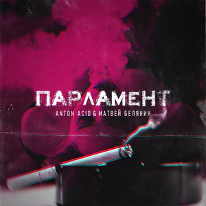 Парламент