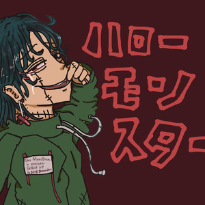 ハローモンスター (feat. 初音ミク) [Borderline Ver.]