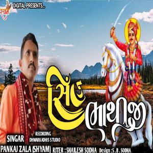 સિંહ ભાથીજી