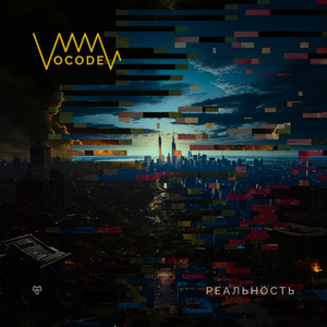Реальность