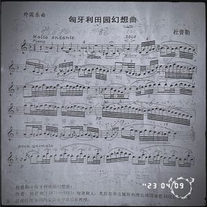 匈牙利田园幻想曲 Fantasia Pastoral Hungary Op. 26