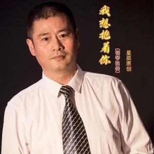 我想抱着你（钢琴独奏）