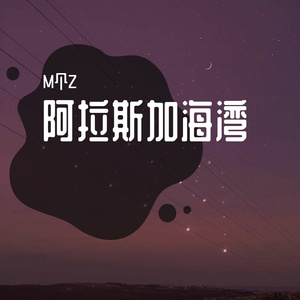 阿拉斯加海湾(1)_01