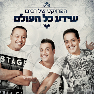 אין בי ת׳פחד