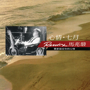 木棉道(I've Never Been To Me)