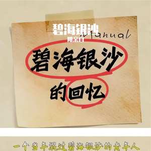 碧海银沙再起风云