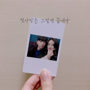 첫사랑은 그렇게 끝내자 (Inst.)