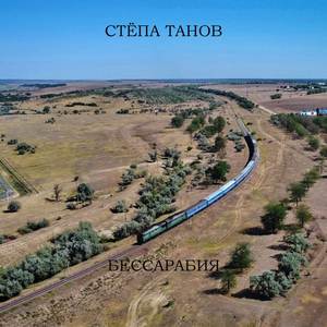 Бессарабия