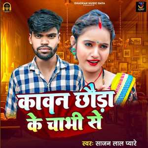 Kawana Chhauda Ke Chabhi Se
