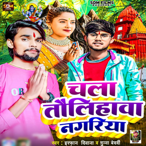 Chala Taulihawa Nagariya (Jai Ganesh Studio)