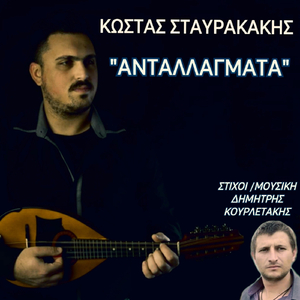 Ανταλλάγματα