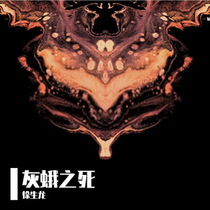 听风夜行者