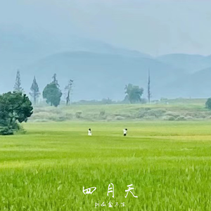 四月天