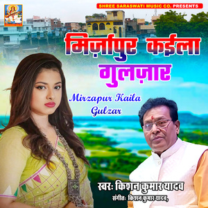 Mirzapur Kaila Guljar