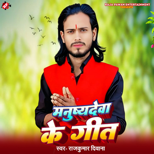 Manushdeva Ke Geet
