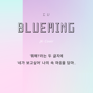 Blueming
