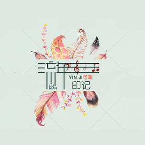 就让我今生跟你一起走