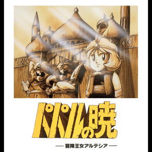 異国に吹かれて