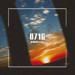 零柒壹陆（0716重置版）