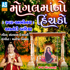 Mogal Maa No Hinchako