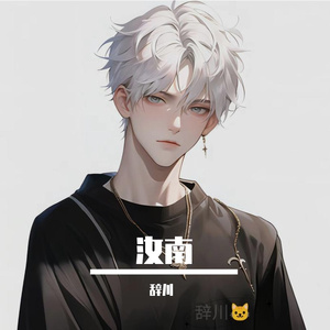 汝南