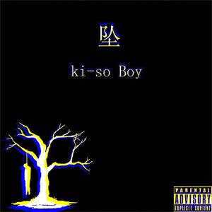 坠 (Prod.WhoDatBoy)