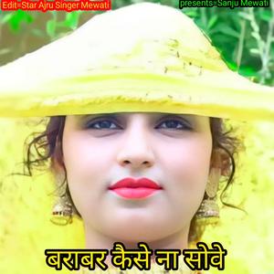 BARABAR KAISE NA SOWE