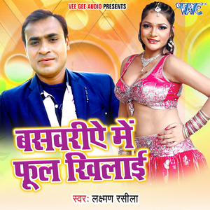 Bashwariye Me Phool Khilai