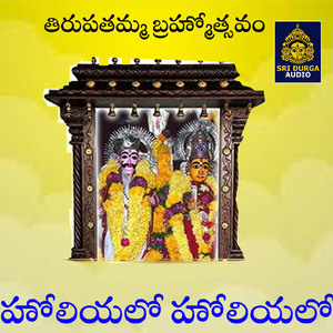 Holiyalo Holiyalo (Tirupatamma Brahmotsavam)