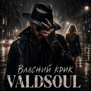 Власний крик