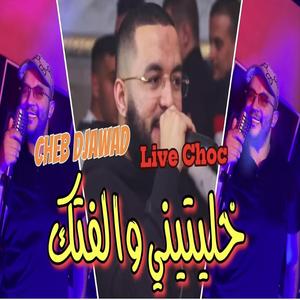 Cheb Djawad (Khalitini Walaftak)