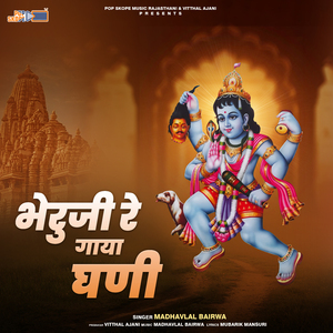 Bheru Bhaavji Kate Gaya