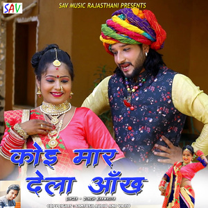 Koi Maar Dela Aankh