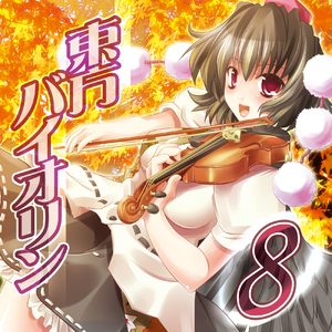 フォールオブフォール ～ 秋めく滝 Violin