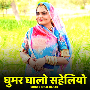 Ghumar Ghalo Saheliyo