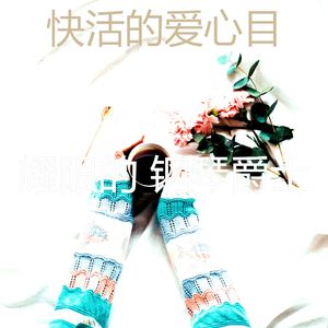 温和安静的下午梦想