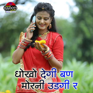 Dhokho Degi Ban Morni Udgi Re