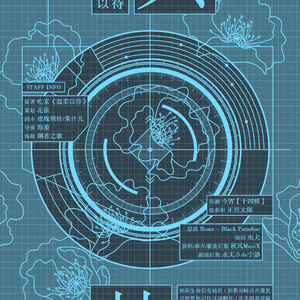 共赴（温柔以待剧情歌-纯歌版）原曲：Beast - Black Paradise（Cover BEAST）