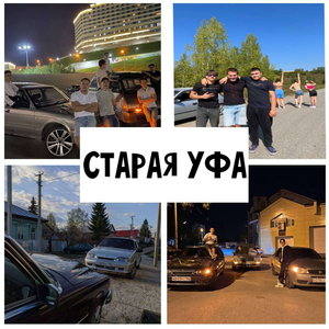Старая Уфа
