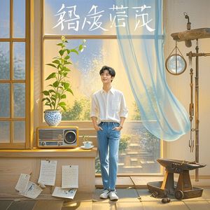 听风的歌-弦乐君