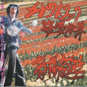 追いつめられた青春の爆発