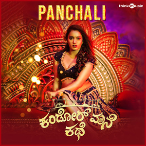 Panchali (From " Kandor Mane Kathe ")