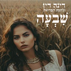 הזמן עומד מלכת / אני מים (מיקה בן שאול)