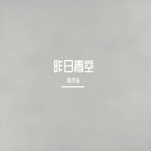 昨日青空