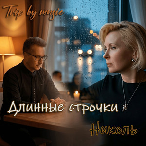 Я - Твоя (Original Mix)
