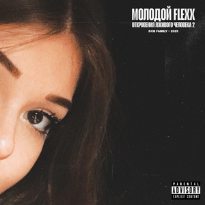 Не Могу Молчать