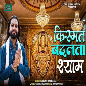 Kismat Bdalta Shyam