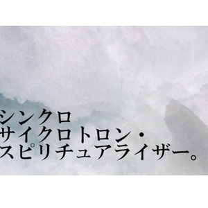 Synchrocyclotron·SpiritualityRiser（翻自 砂粒）