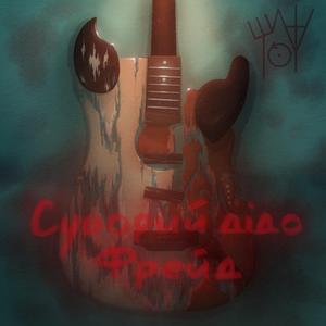 Наші душі (На шматки!)