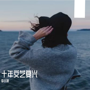 可否新冬胜旧冬